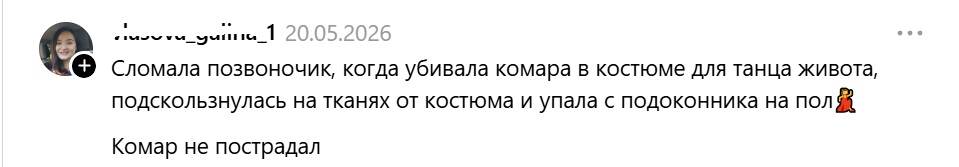убивала комара