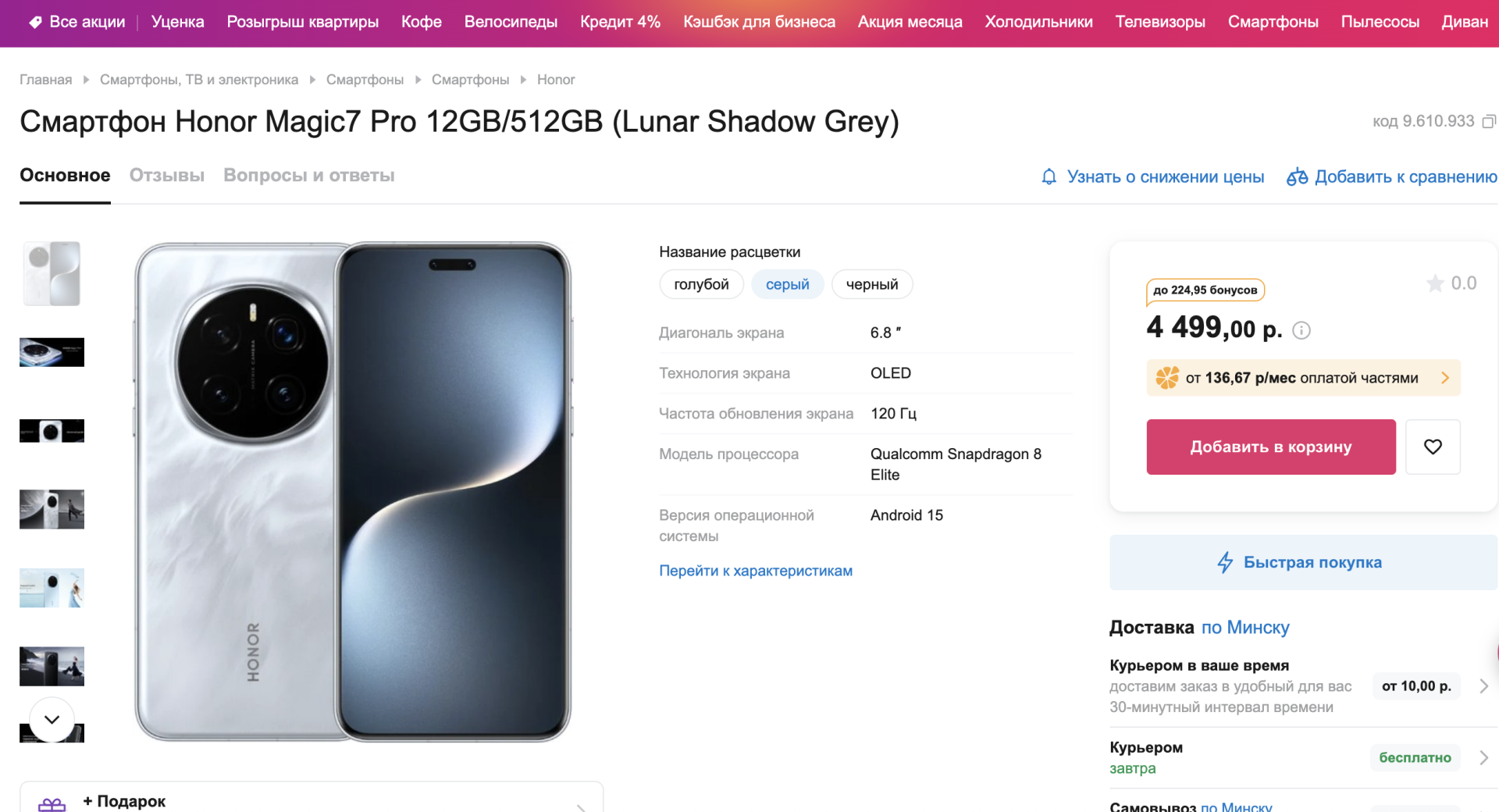 Выбираем смартфон_6.png