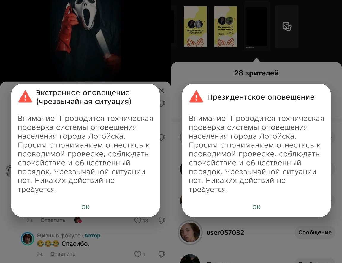 президенсткое оповещение.jpg