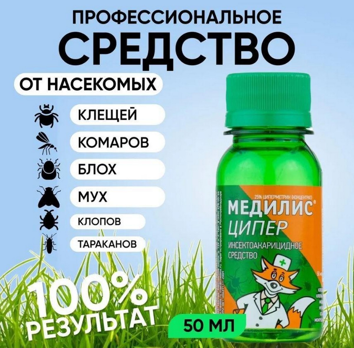 Средство от клещей 4_Медилис-Ципер.jpg