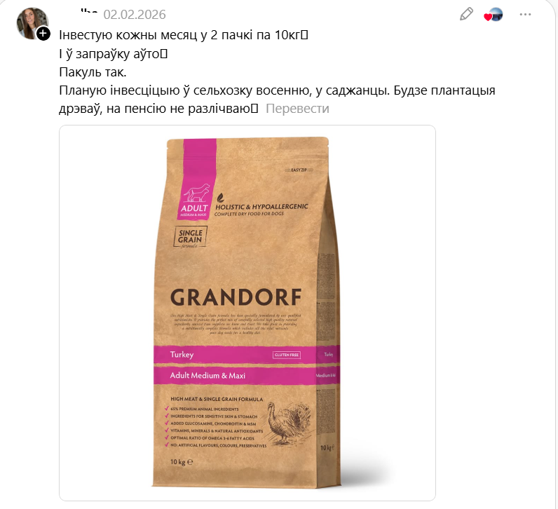 вклад-собачий корм и саженцы