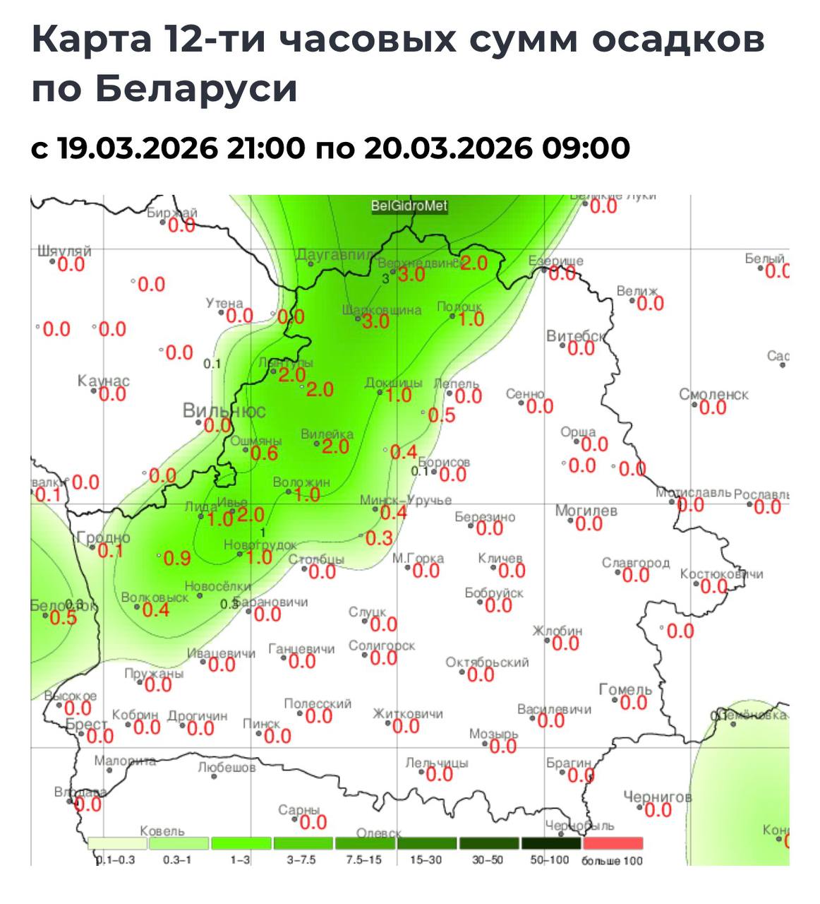 Карта 12-часовых сумм осадков в Беларуси к 9 утра 20 марта