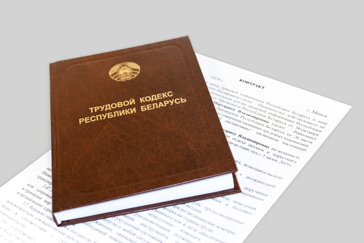 Трудовой кодекс, контракт