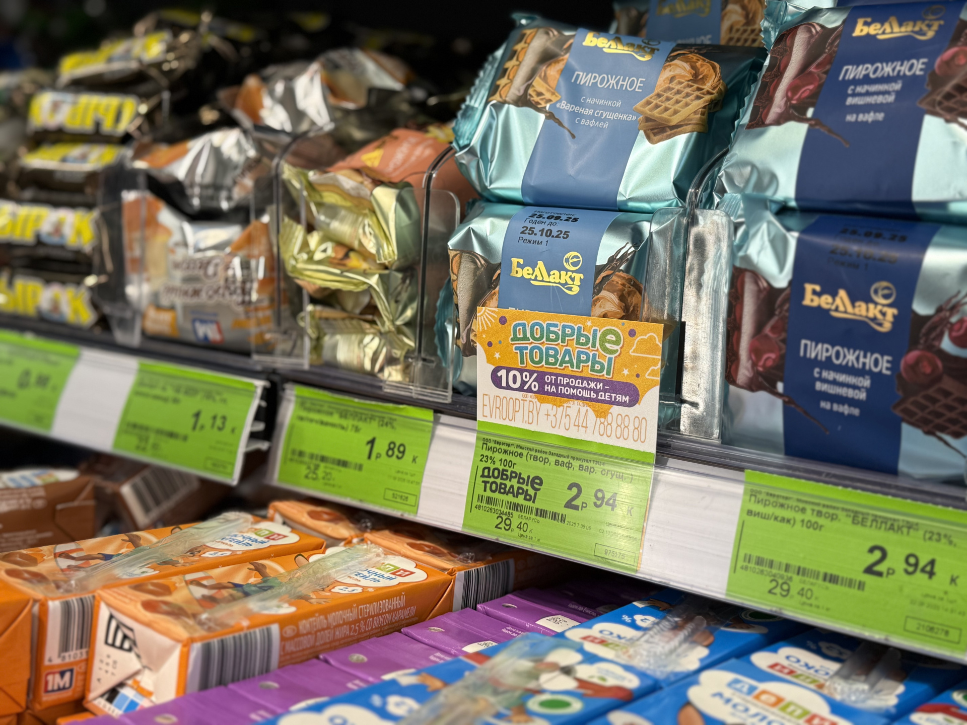 Добрые товары