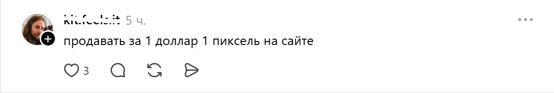 продажа пикселей