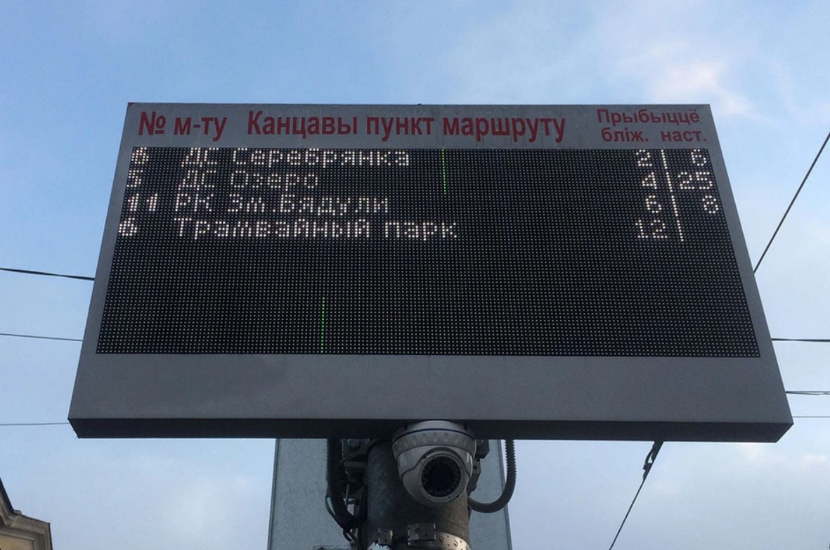 Табло на остановке