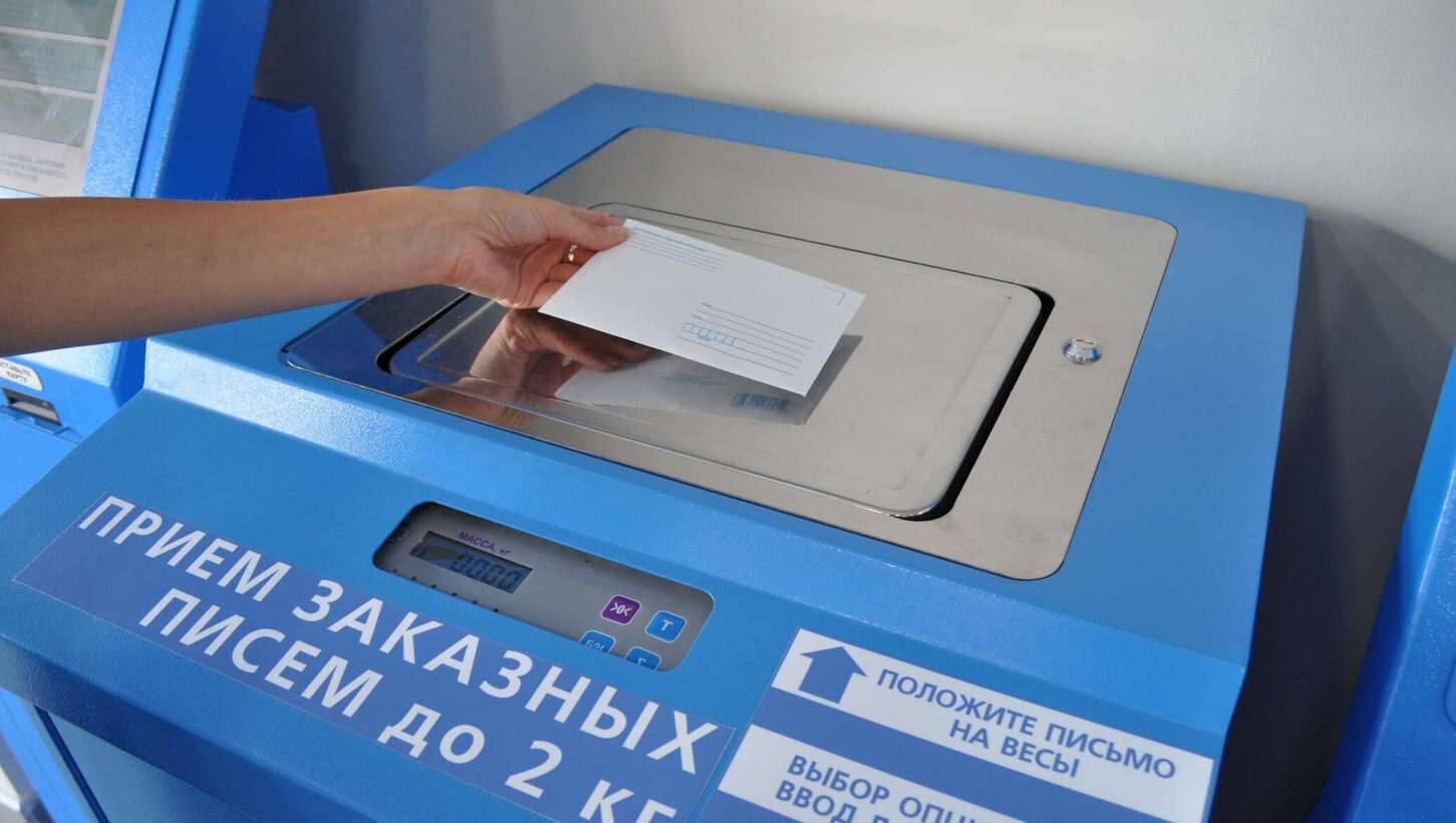 прием заказных писем