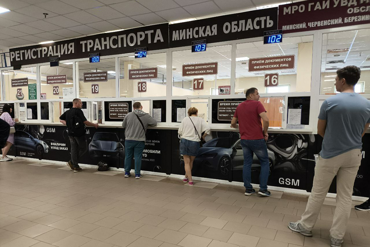 МРЭО ГАИ Минской области