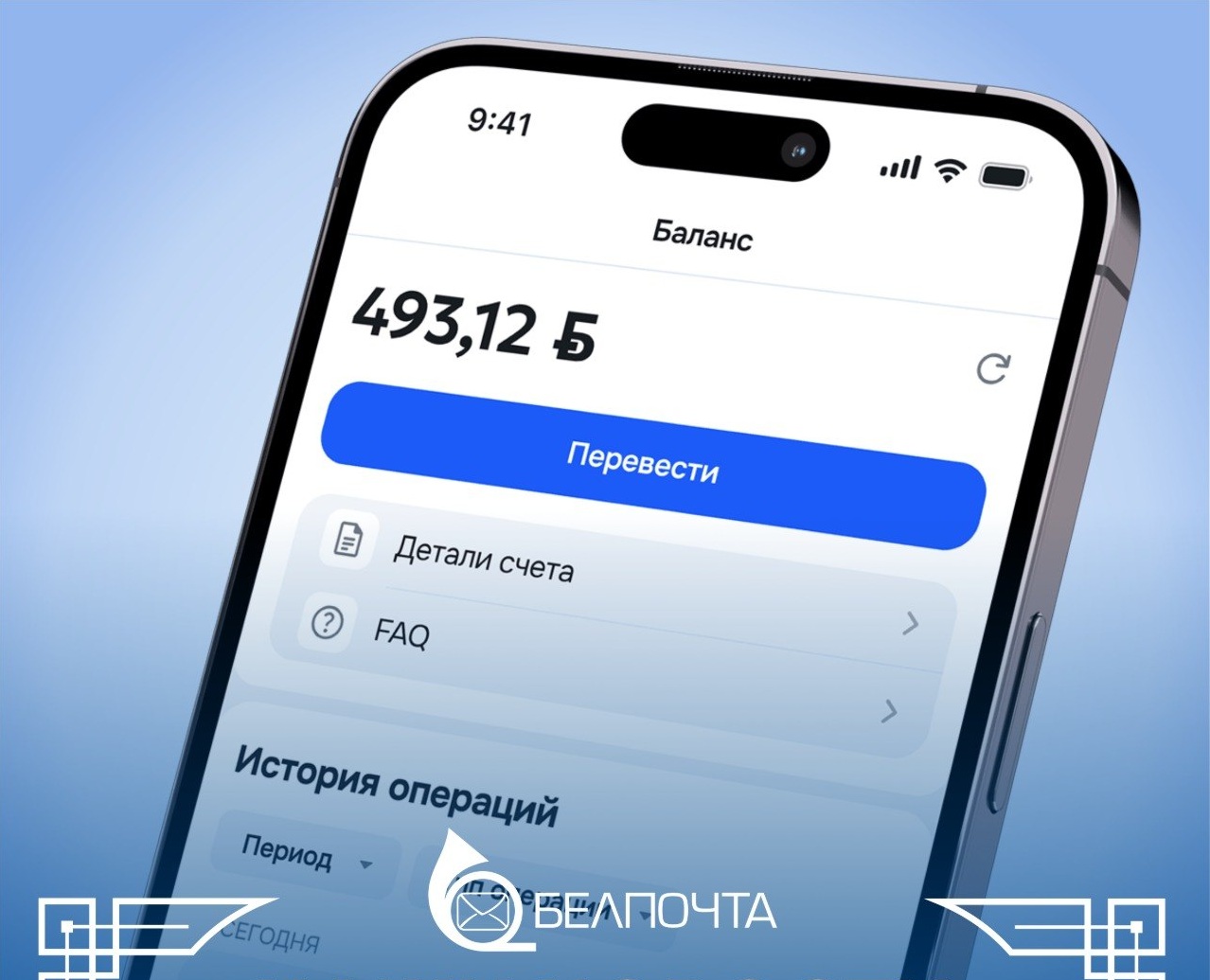 белпочта
