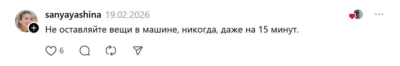не оставляйте вещи не оставляйте вещи