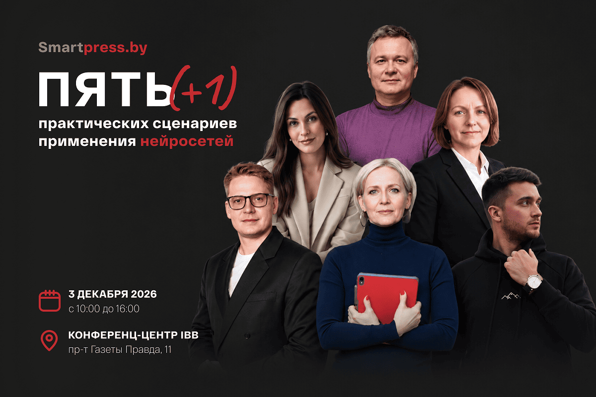 конференция смартпресс