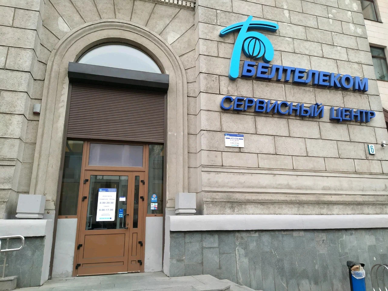 Белтелеком