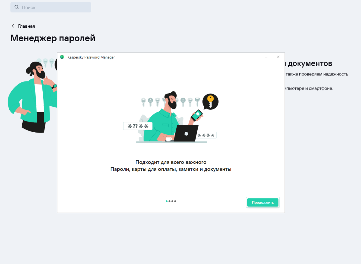 Менеджер паролей.png