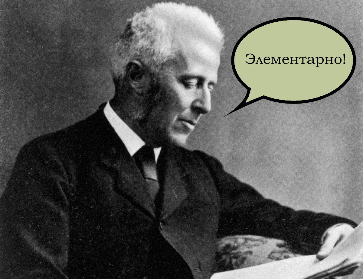 Джозеф Белл