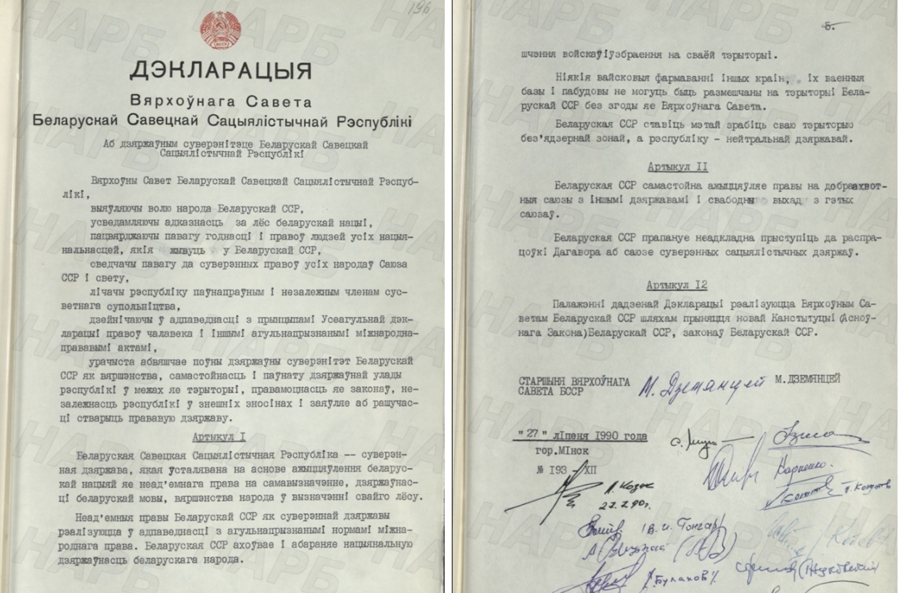 декларация о независимости из Национального архива Республики Беларусь, первая и последняя страницы