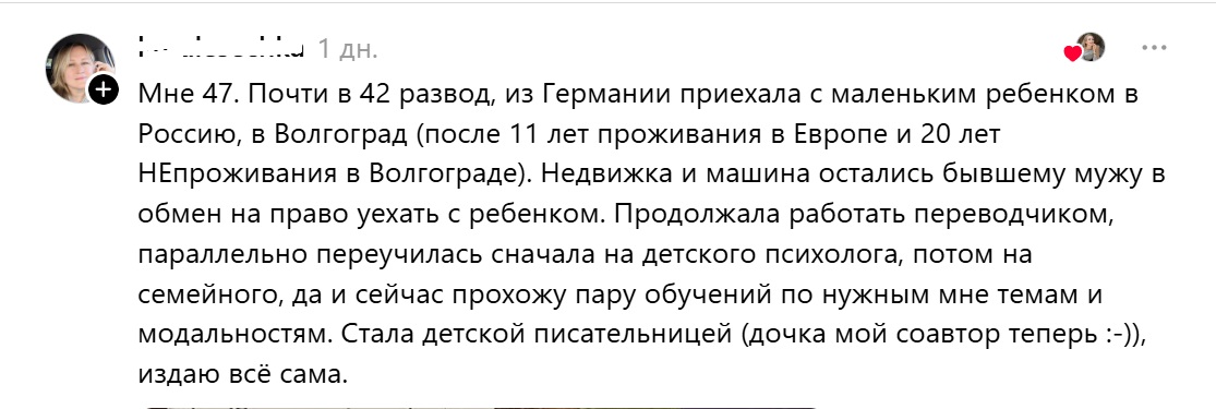занятие после 40-психолог и писательница