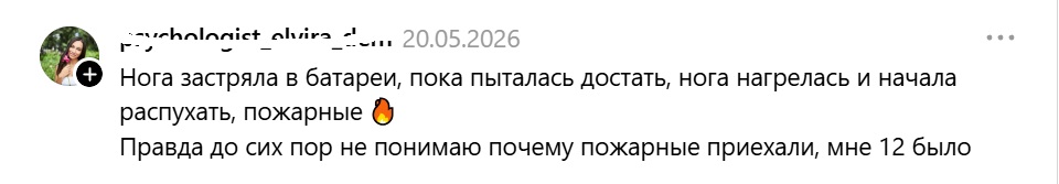 нога застряла в батарее