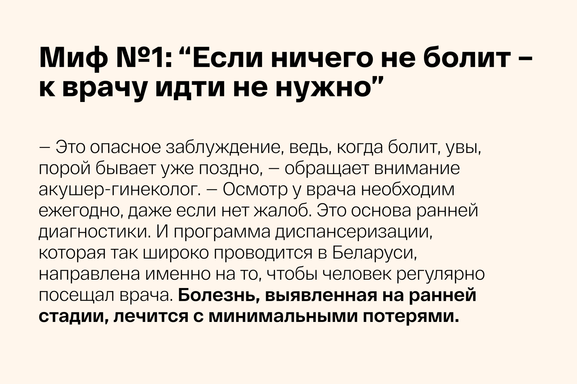 Миф о женском здоровье 1.png