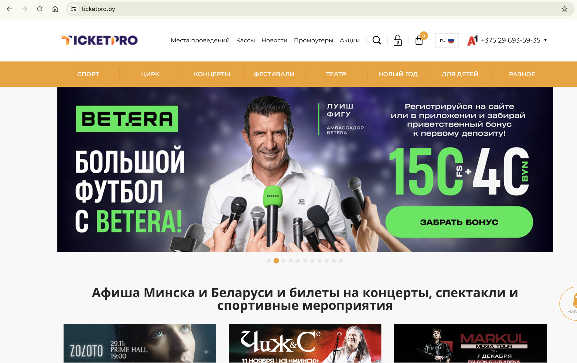Главная страница ticketpro.by