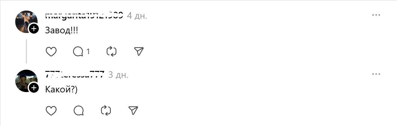завод-мужчина не верит завод-мужчина не верит