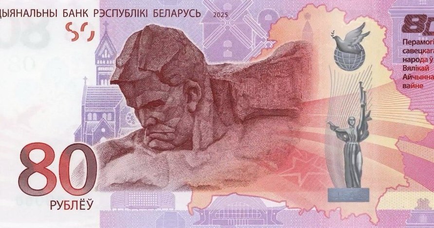 аверс 80 рублей