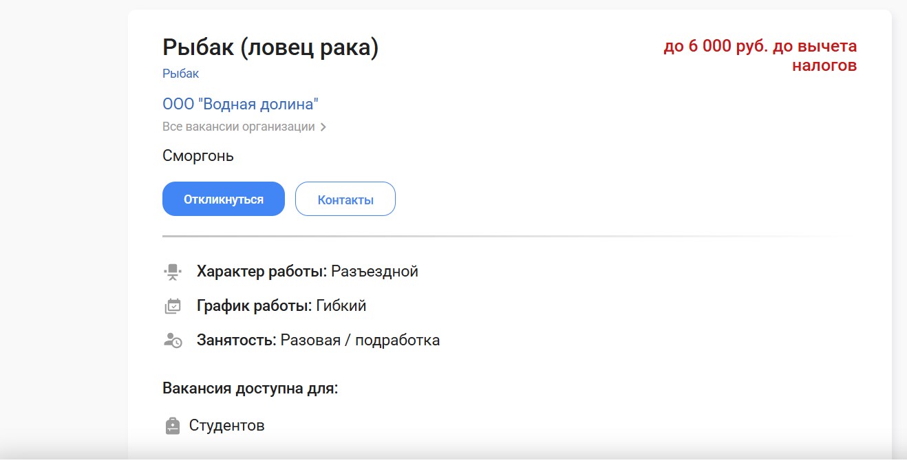 вакансия рыбака в Сморгони вакансия рыбака в Сморгони