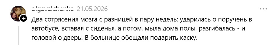 сотрясение от поручня в автобусе
