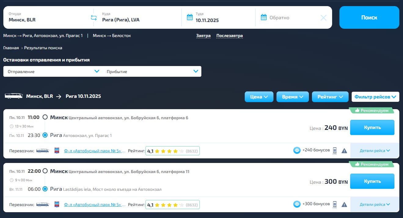 минск рига 10е.jpg