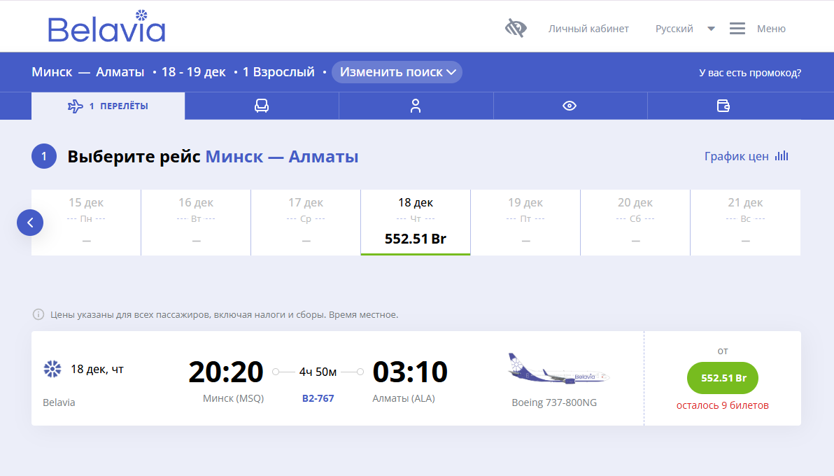 Минск-Алматы Минск-Алматы