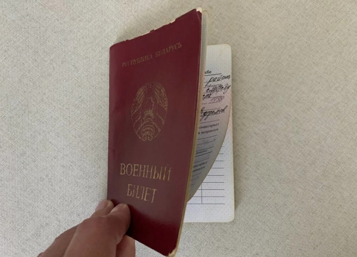 Военный билет