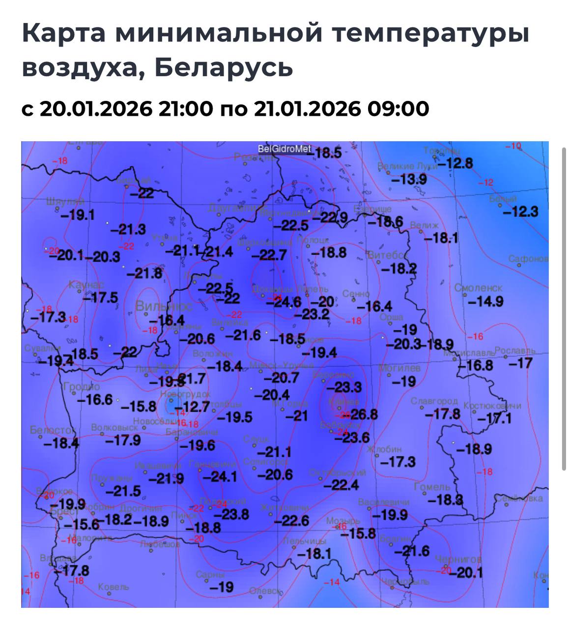 Карта минимальной температуры воздуха в Беларуси с 21-00 20 января по 09-00 21 января