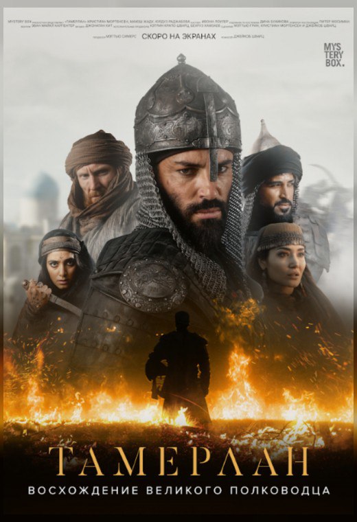 Тамерлан