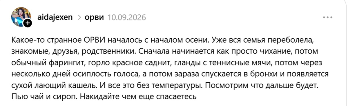 странная ОРВИ странная ОРВИ