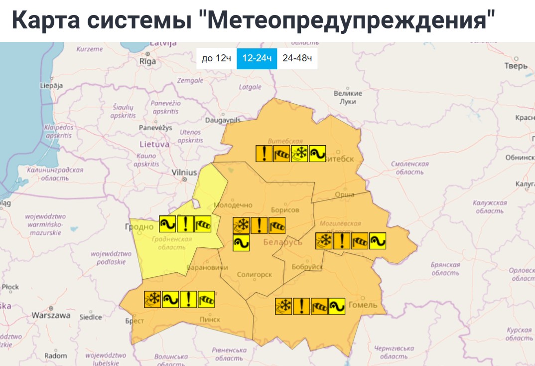 оранжевый и желтый уровень опасности в Беларуси 8 января
