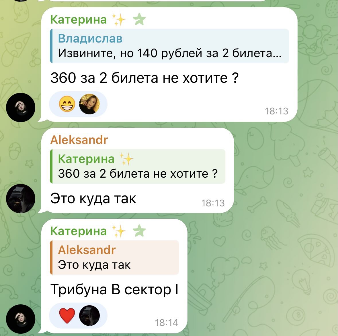 скриншот переписки с ценами на билеты на матчи Динамо-Минск