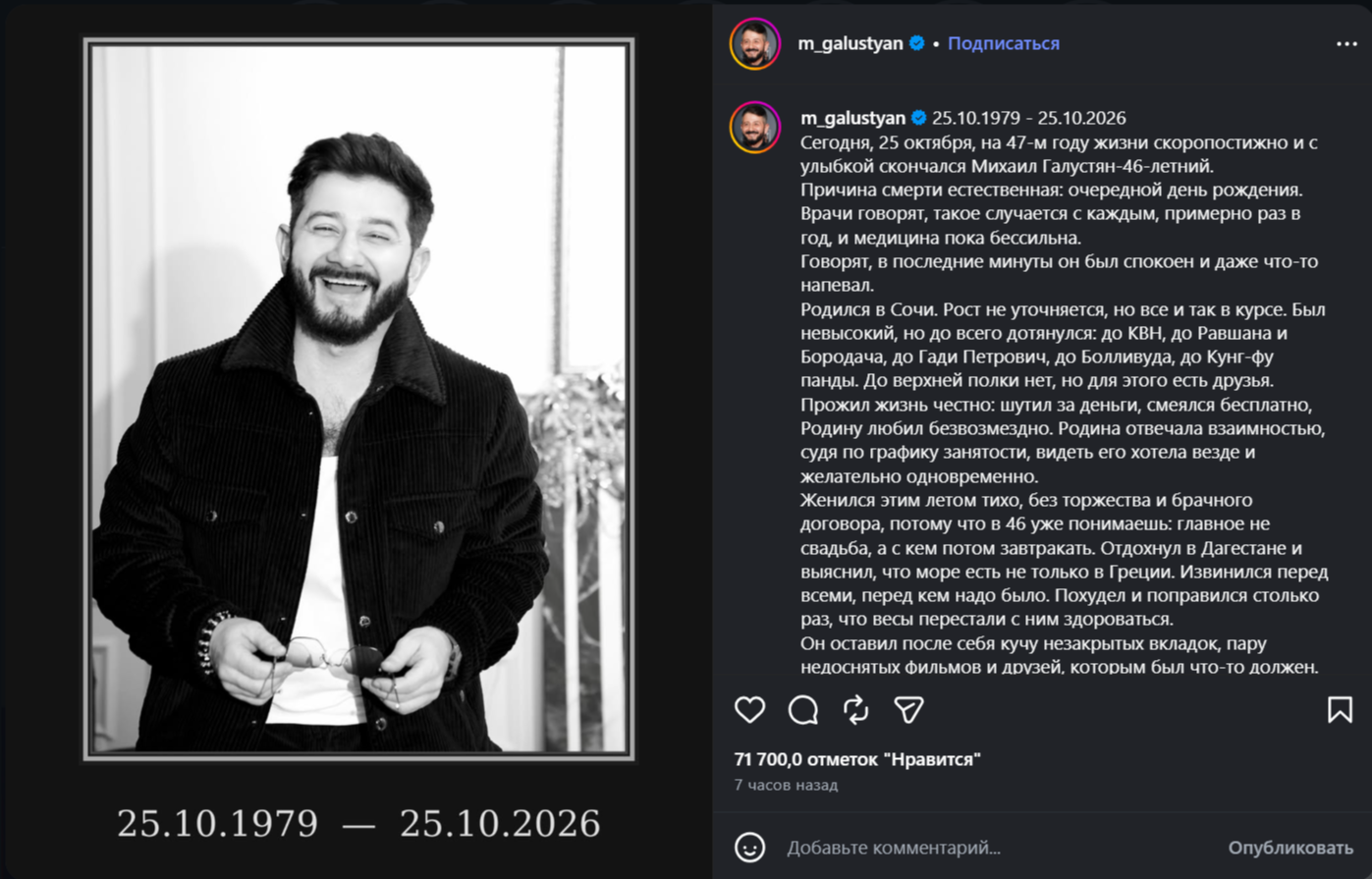 Некролог Галустяна