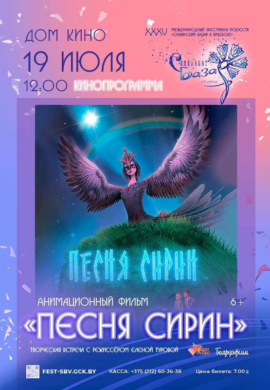 Песня Сирин.png