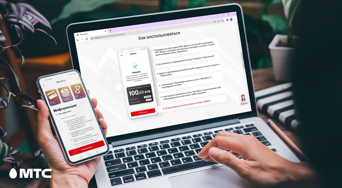 100 рублей — на любые покупки. Как работает услуга «МаниБокс» от МТС |  СмартПресс