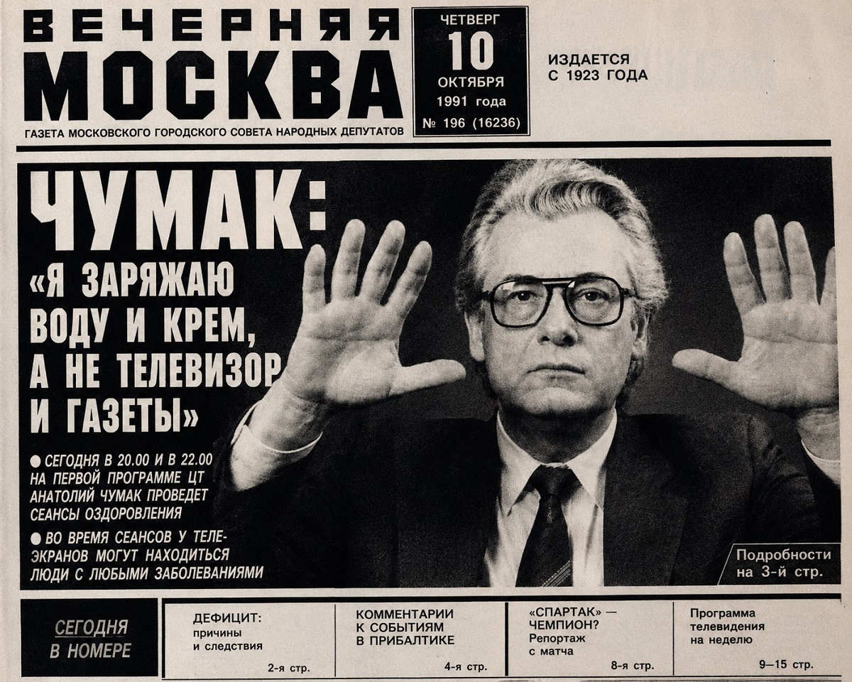 Изображение газетного номера с Чумаком, сгенерировано нейросетью