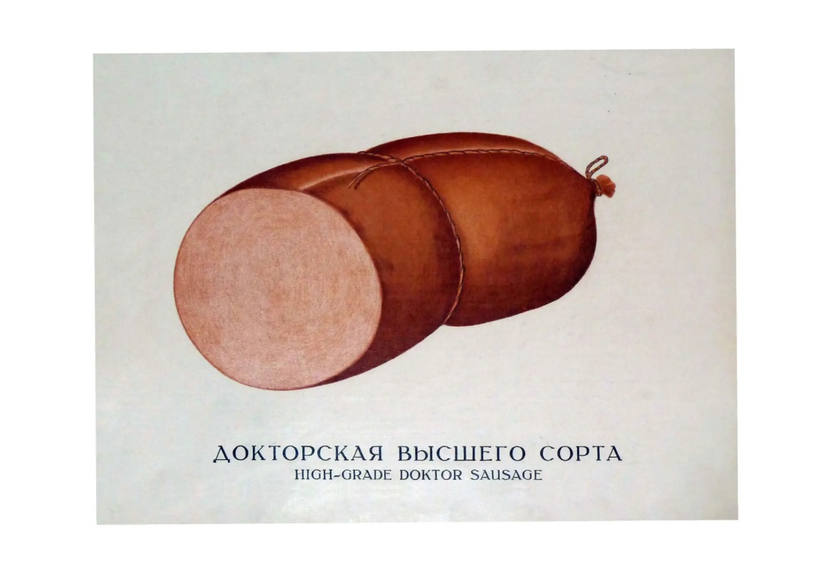 Докторская высшего сорта