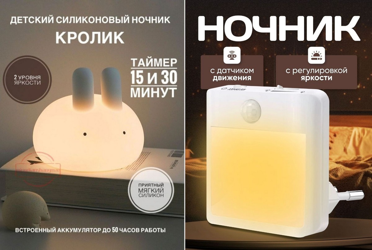 7-Варианты ночников с таймером (слева) и датчиком движения (справа).jpg