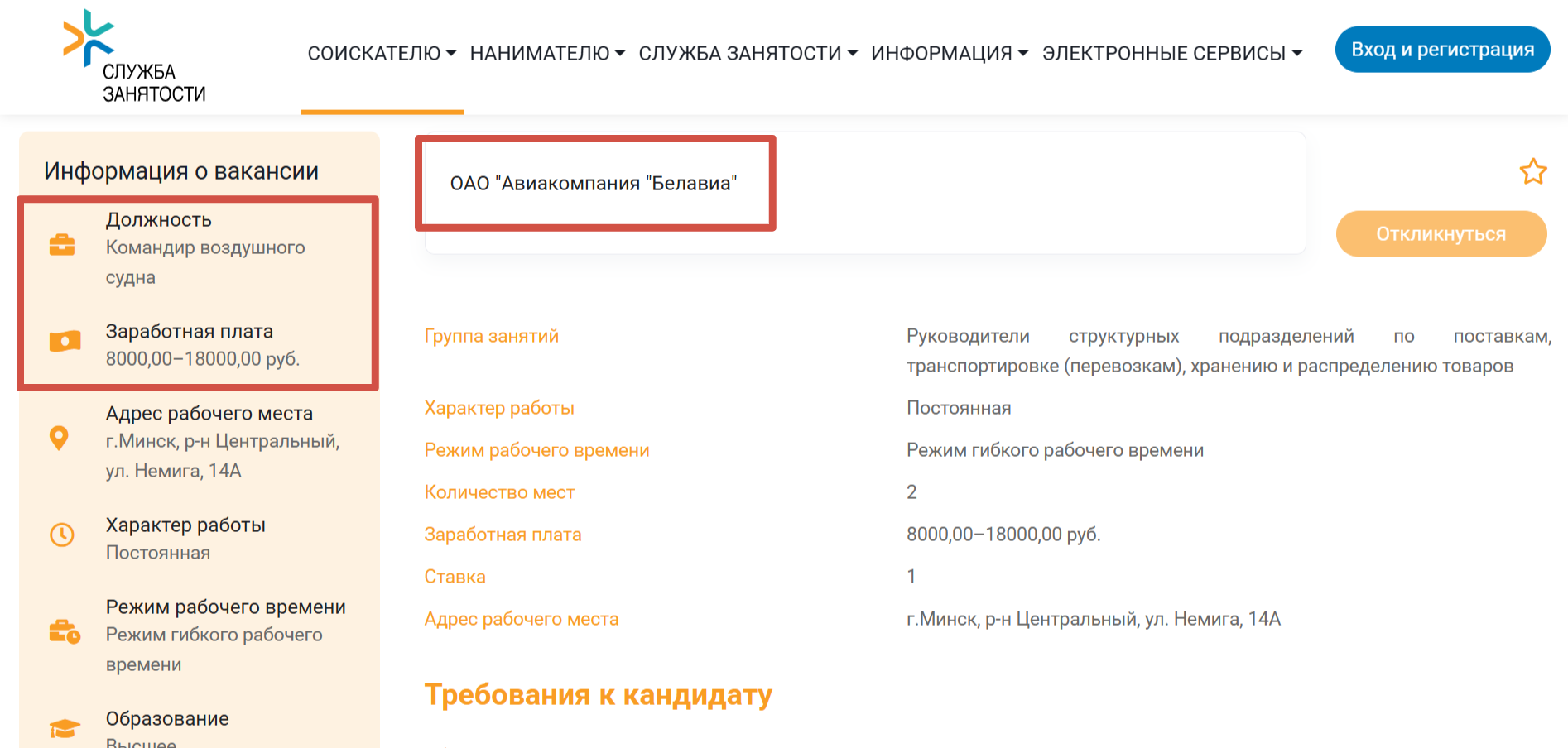 Вакансия пилота от Белавиа"
