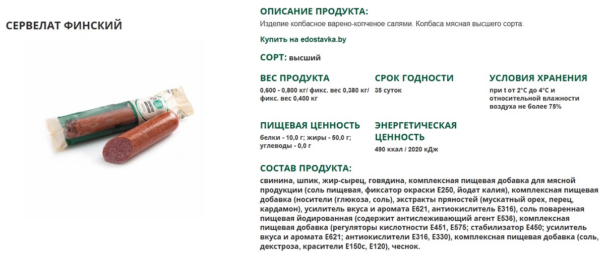 Сервелат финский