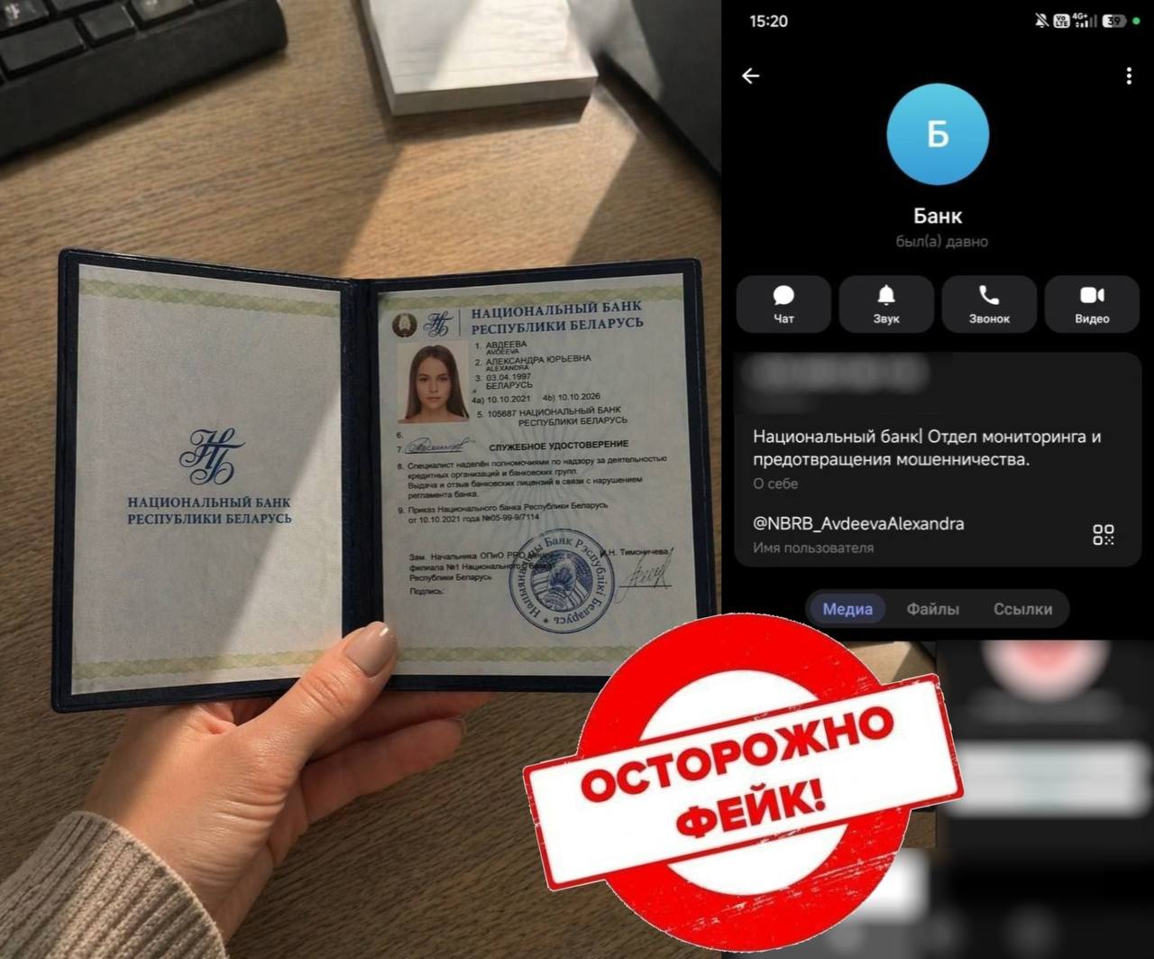 фейк от Нацбанка РБ.jpg
