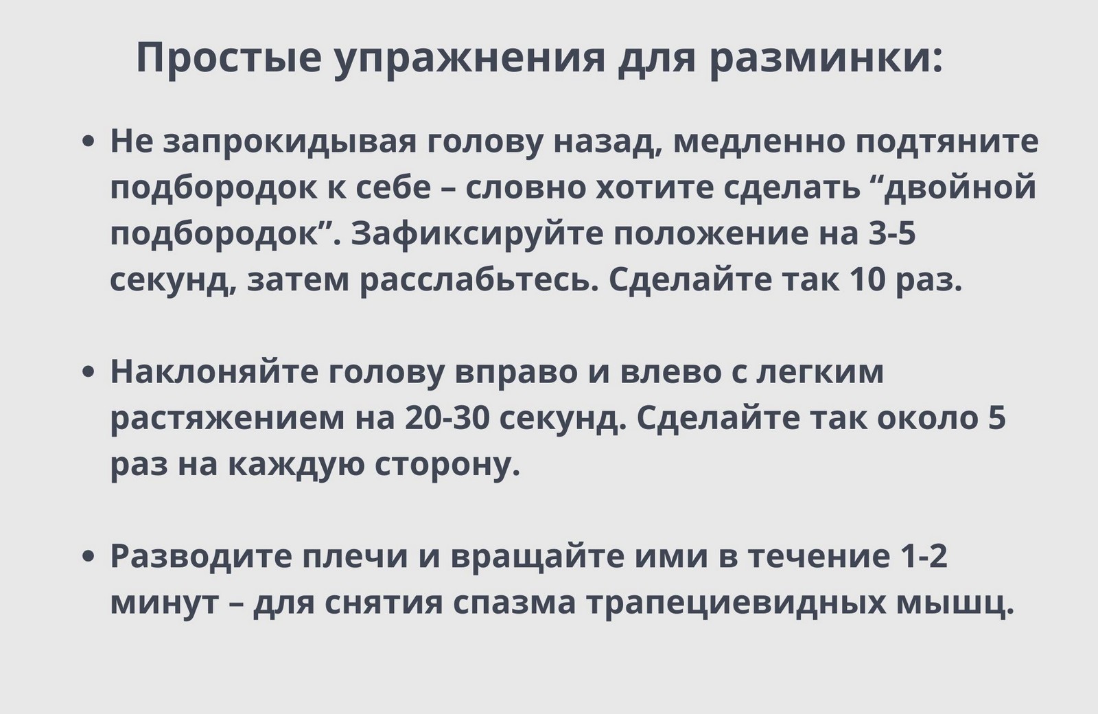 7-Упражнения для разминки шеи.jpg