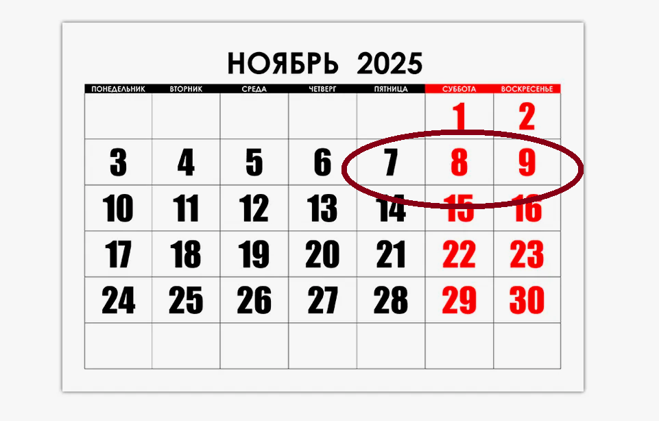 календарь на ноябрь