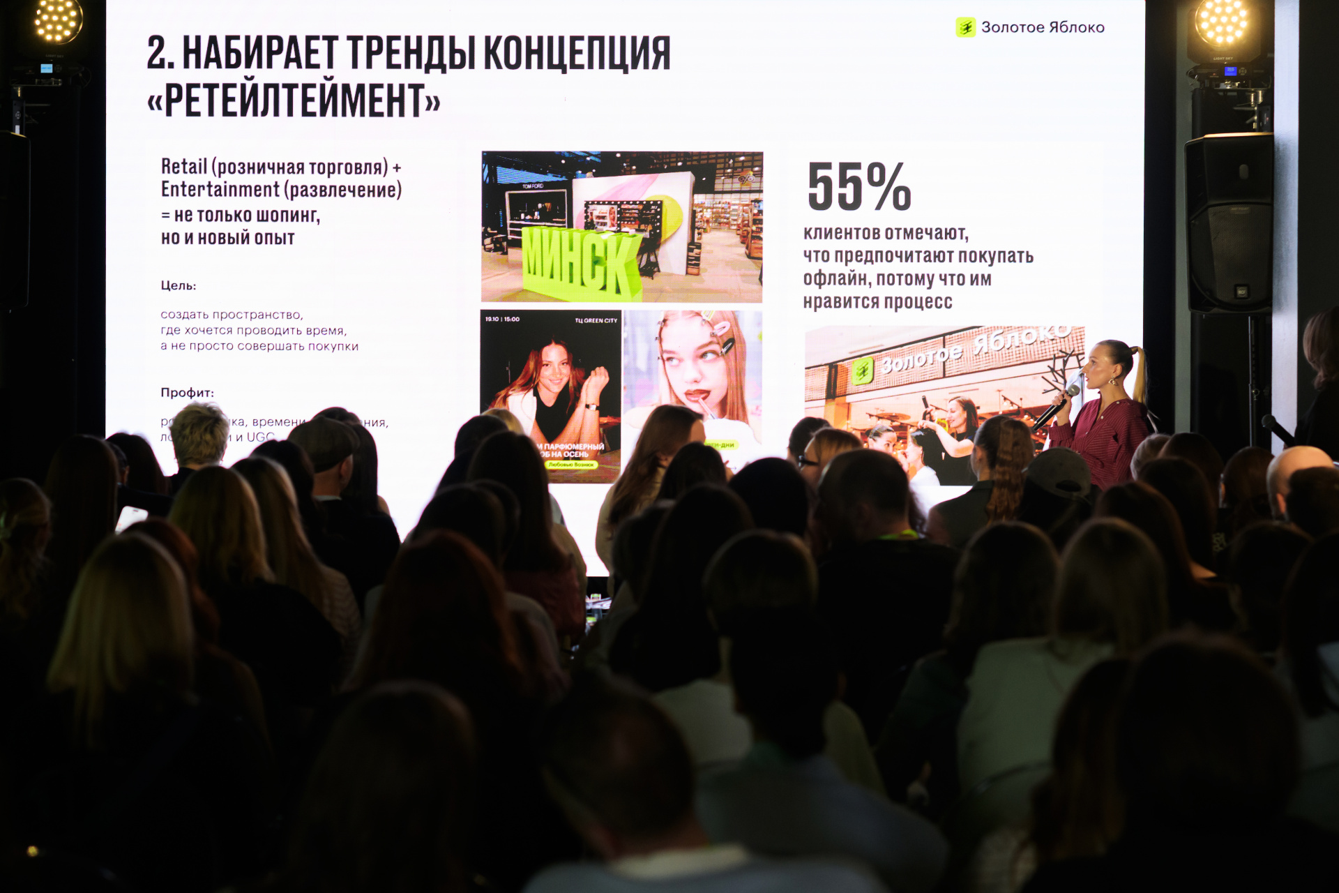 на событии "Золотого яблока"