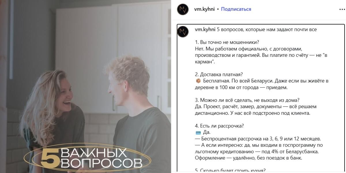 8-Скриншот поста инстаграм-аккаунта vm.kyhni.jpg