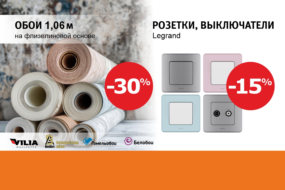 Обои скидка Mile.jpg