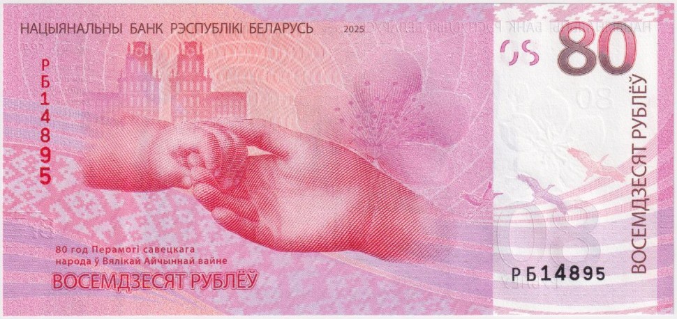 реверс 80 рублей